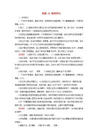 2026届高考语文一轮总复习提能训练练案33修改蹭