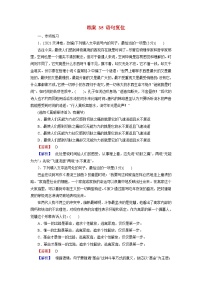 2026届高考语文一轮总复习提能训练练案35语句复位