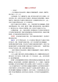 2026届高考语文一轮总复习提能训练练案36补写句子