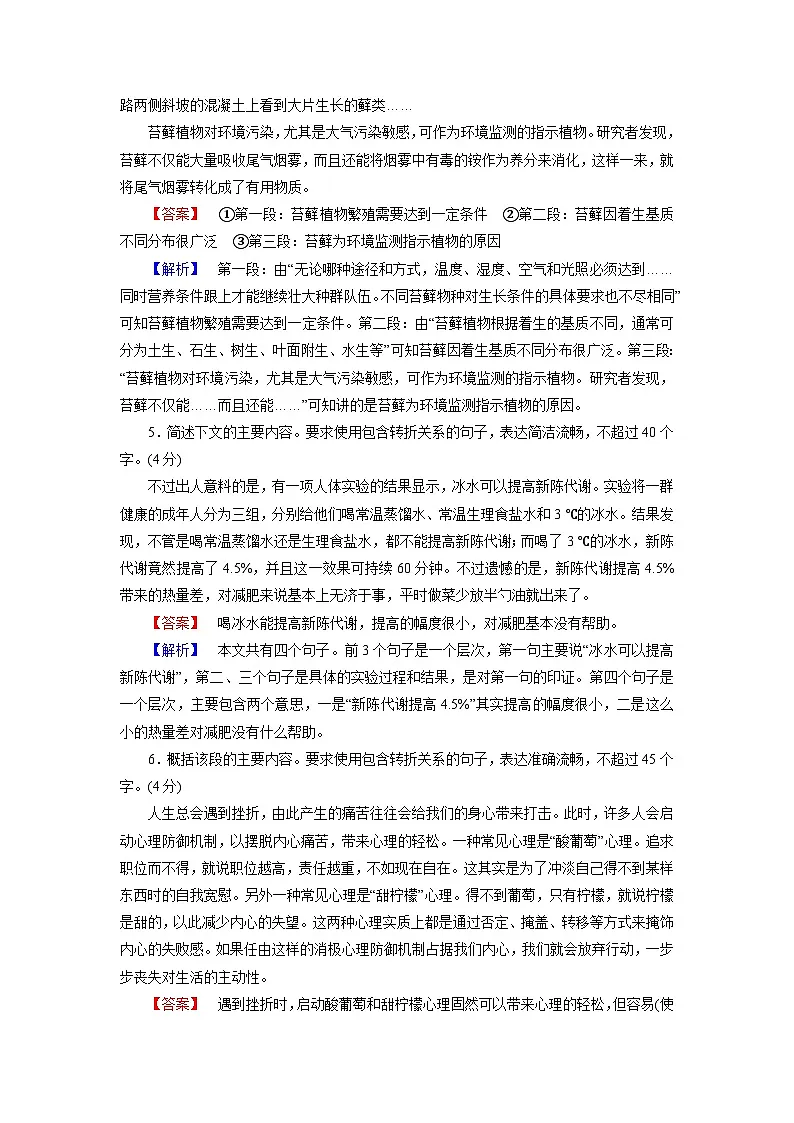 2026届高考语文一轮总复习提能训练练案38压缩语段第3页