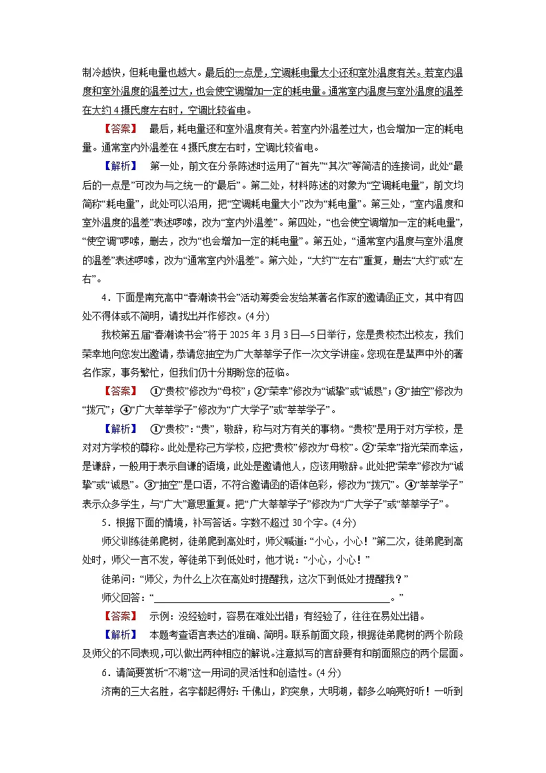 2026届高考语文一轮总复习提能训练练案42语言表达简明得体准确鲜明生动第2页