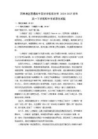 吉林地区普通高中友好学校联合体2024-2025学年高一下学期期中考试语文试卷（解析版）