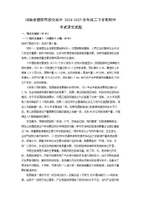河南省濮阳市部分高中2024-2025学年高二下学期期中考试语文试卷(解析版)