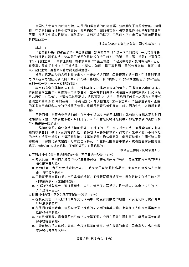 衡水金卷2025届高三上学期1月期末联考语文试题(含答案)第2页