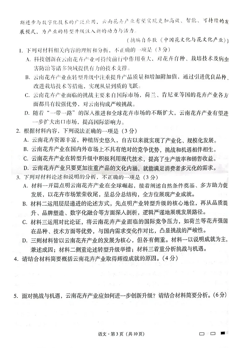 云南师范大学附属中学2025届高三下学期开学考试语文试题(含答案)第3页