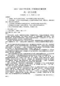 安徽省黄山市2024-2025学年高一下学期期末考试语文试卷（无答案）