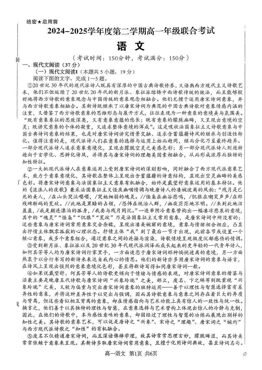 辽宁省朝阳市凌源市2024-2025学年高一下学期期末考试语文试卷(PDF版,无答案)第1页