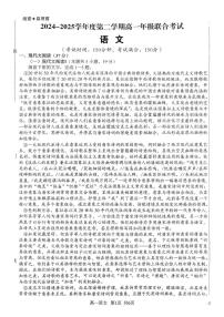 辽宁省朝阳市凌源市2024-2025学年高一下学期期末考试语文试卷(PDF版,无答案)