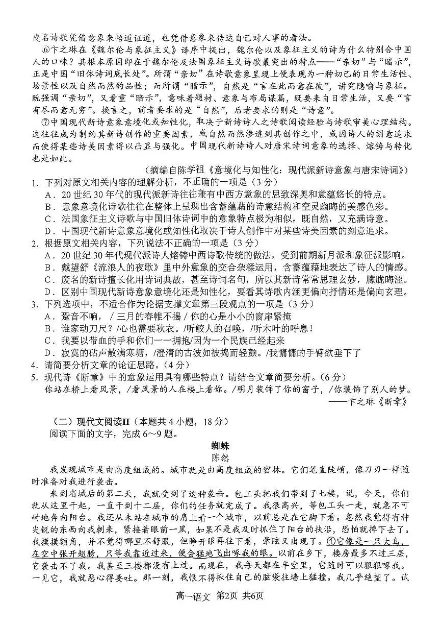 辽宁省朝阳市凌源市2024-2025学年高一下学期期末考试语文试卷(PDF版,无答案)第2页