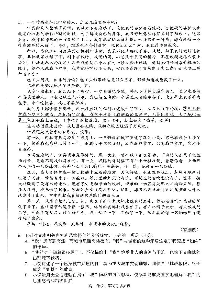 辽宁省朝阳市凌源市2024-2025学年高一下学期期末考试语文试卷(PDF版,无答案)第3页