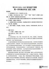 黑龙江省哈尔滨市第三中学校2024-2025学年高一下学期期末考试语文试卷（图片版，无答案）