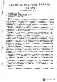 新疆维吾尔自治区喀什地区莎车县2024-2025学年高二下学期7月期末语文试题(图片版,无答案)