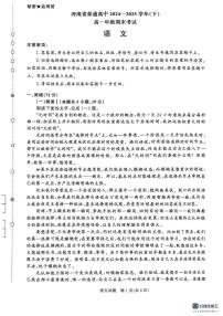 河南省平顶山市2024-2025学年高一下学期7月期末考试语文试题（图片版，无答案）