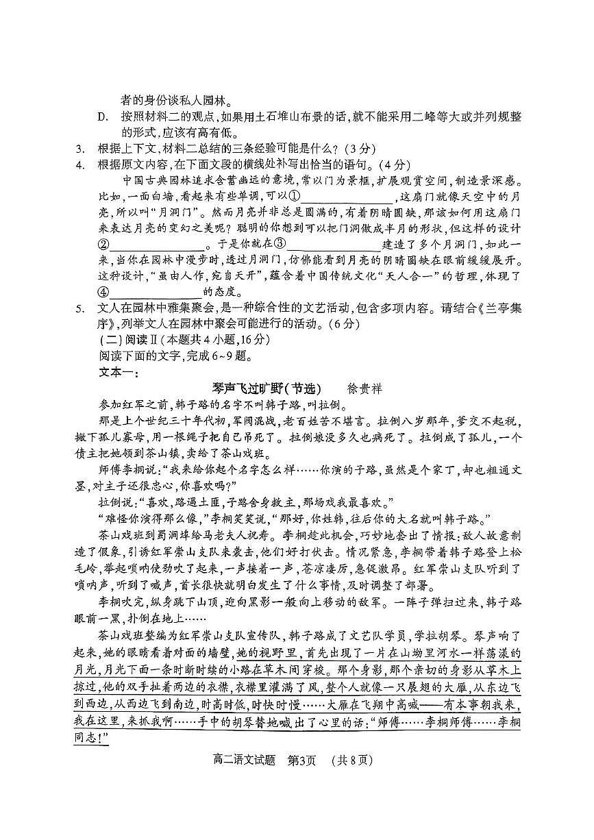 河南省驻马店市部分高中联考2024-2025学年高二下学期7月期末考试语文试题(图片版,无答案)第3页