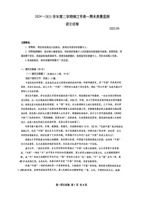 江苏省镇江市丹阳市2024-2025学年高一下学期期末考试语文试卷（图片版，无答案）