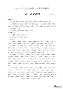 山东省济宁市2024-2025学年高一下学期7月期末考试语文试题（图片版，无答案）