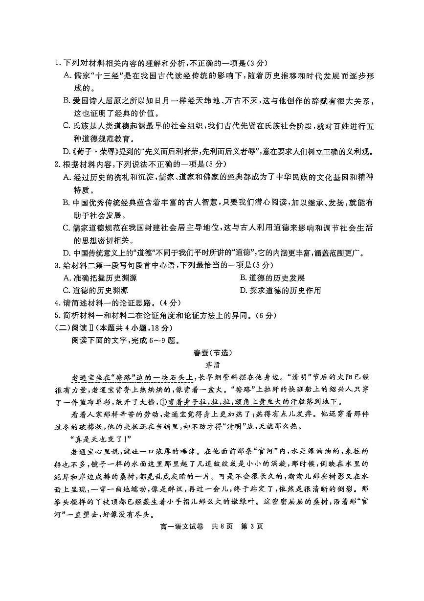 贵州省铜仁市2024—2025学年高一下学期教学质量监测语文试卷(图片版,无答案)第3页