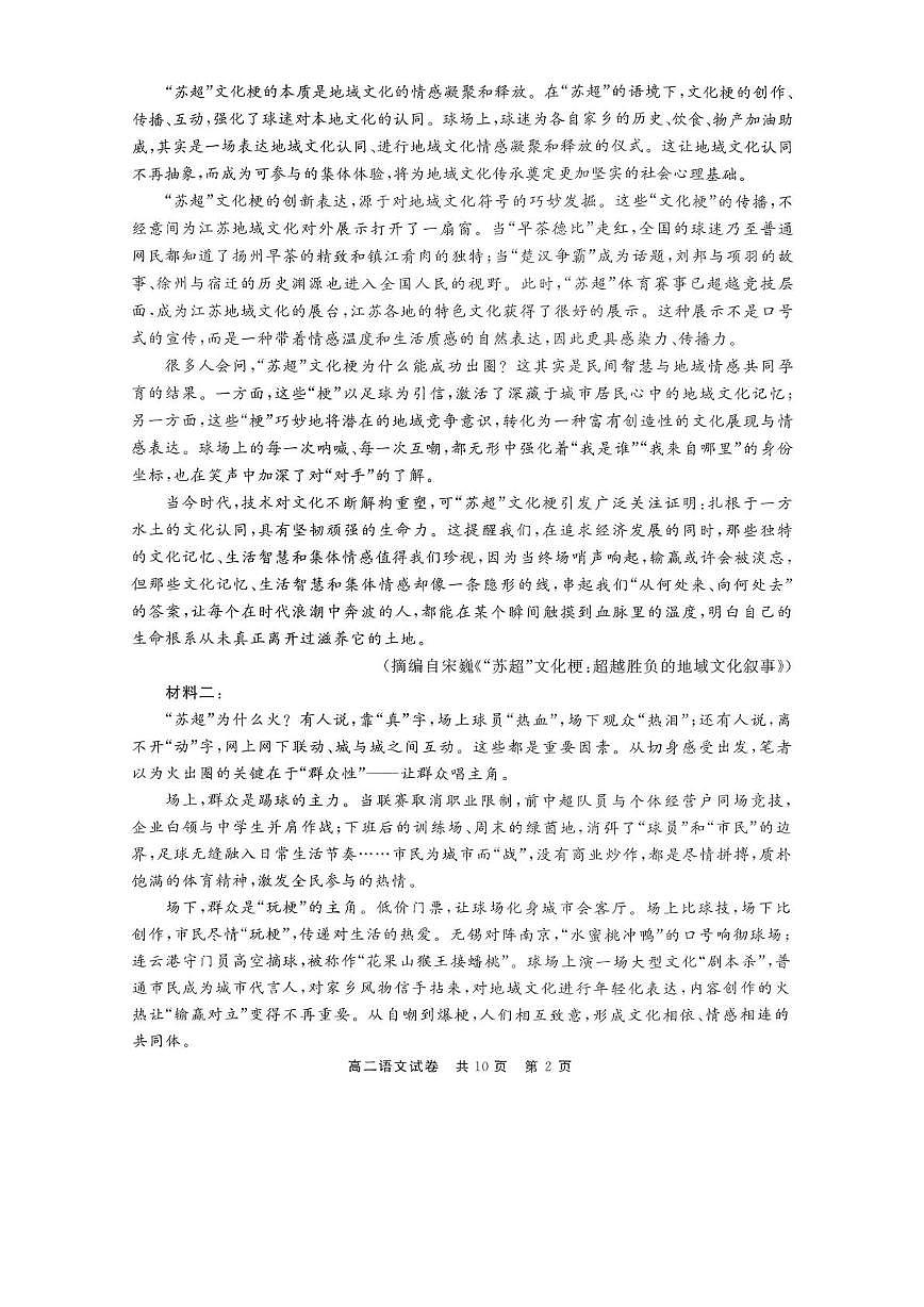 贵州省铜仁市2024—2025学年高二下学期期末教学质量监测语文试卷(PDF版,无答案)第2页