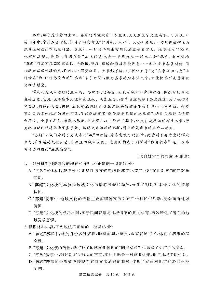 贵州省铜仁市2024—2025学年高二下学期期末教学质量监测语文试卷(PDF版,无答案)第3页