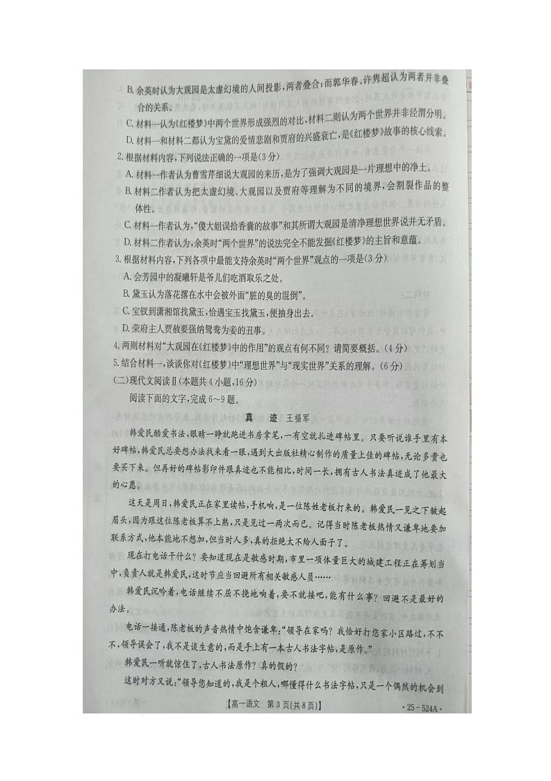 河北省邢台市2024-2025学年高一下学期期末测试语文试卷(图片版,无答案)第3页