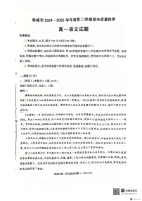 陕西省渭南市韩城市2024-2025学年高一下学期7月期末考试语文试题（图片版，无答案）