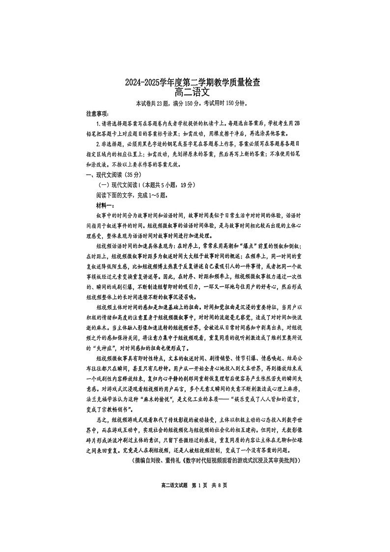 广东省东莞市2024-2025学年高二下学期期末质量检查语文试题(图片版,无答案)第1页
