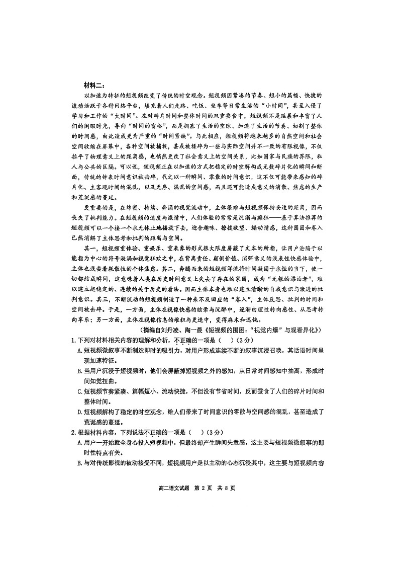 广东省东莞市2024-2025学年高二下学期期末质量检查语文试题(图片版,无答案)第2页