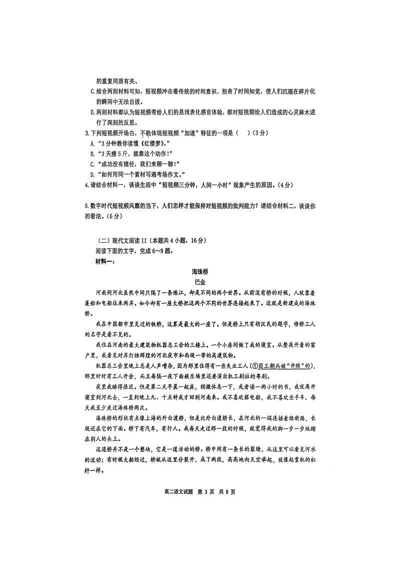 广东省东莞市2024-2025学年高二下学期期末质量检查语文试题(图片版,无答案)第3页