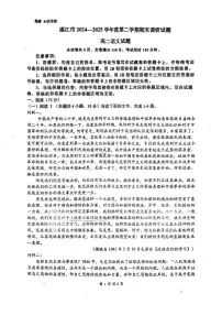 广东省湛江市2024-2025学年高二下学期期末考试语文试题（图片版，无答案）