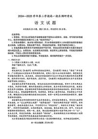 河北省保定市2024-2025学年高一下学期期末考试语文试题（图片版，无答案）