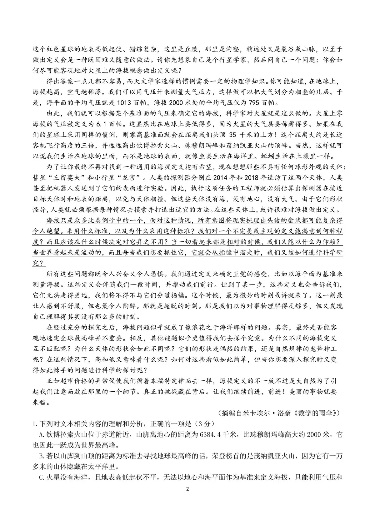 四川省成都市第七中学2024-2025学年度下期高2026届零诊模拟考试语文试题【含答案】第2页