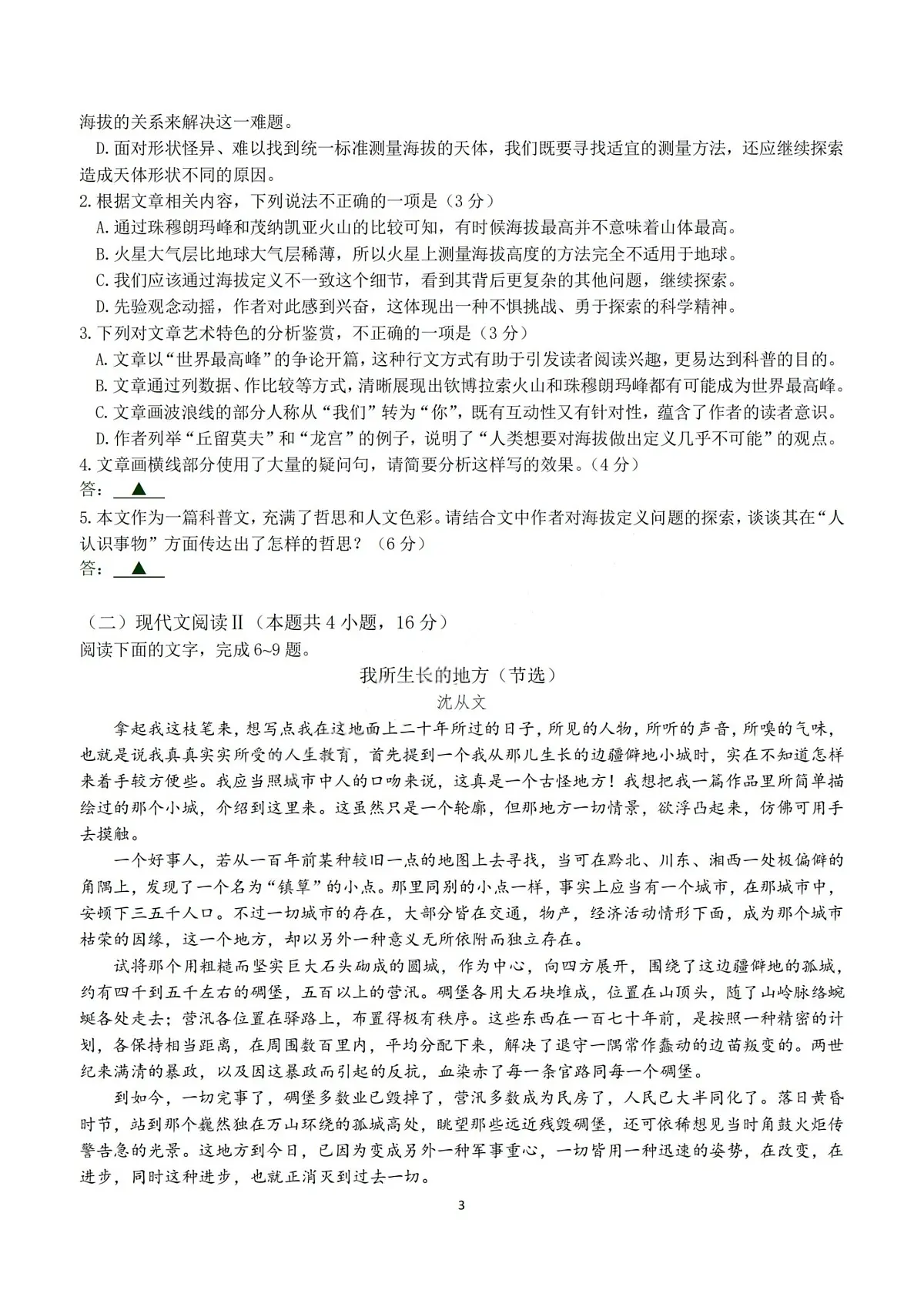 四川省成都市第七中学2024-2025学年度下期高2026届零诊模拟考试语文试题【含答案】第3页