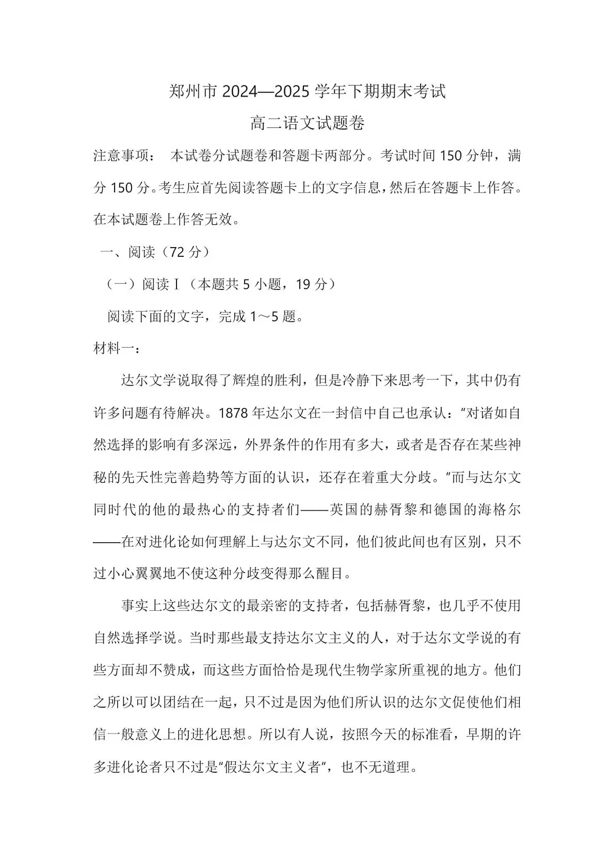语文-河南省郑州市2024-2025高二下期末考试试题和答案第1页