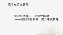 2026届高考语文一轮总复习复习任务群2文学性阅读专题3小说类文本阅读分点突破5探究小说标题与意蕴主题课件
