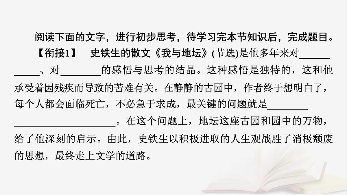 2026届高考语文一轮总复习复习任务群2文学性阅读专题4散文类文本阅读分点突破4解读标题与探究词句主旨课件第5页