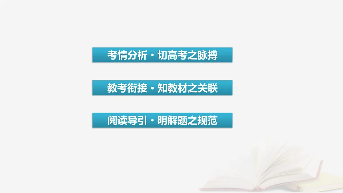 2026届高考语文一轮总复习复习任务群2文学性阅读专题4散文类文本阅读整体阅读指导课件第3页