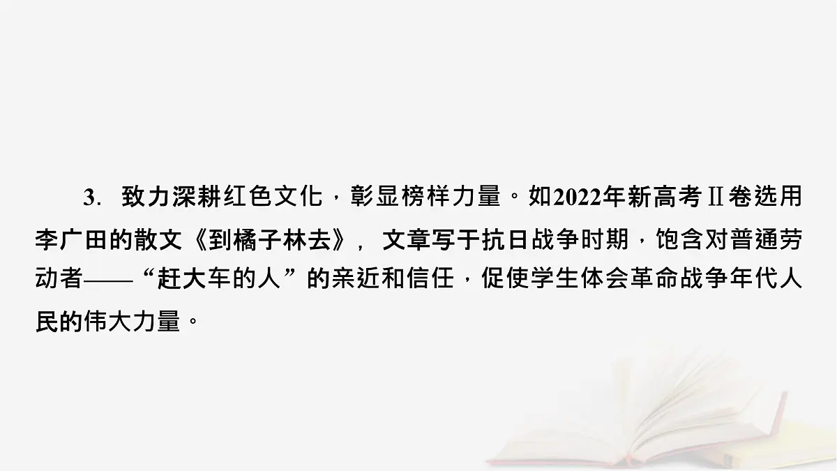 2026届高考语文一轮总复习复习任务群2文学性阅读专题4散文类文本阅读整体阅读指导课件第8页