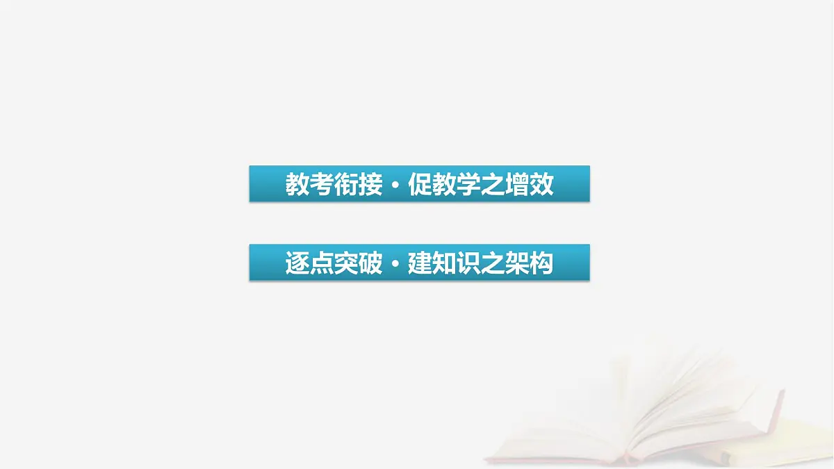 2026届高考语文一轮总复习复习任务群3古诗文阅读专题6古代诗歌阅读分点突破3鉴赏诗歌的表达技巧课件第3页