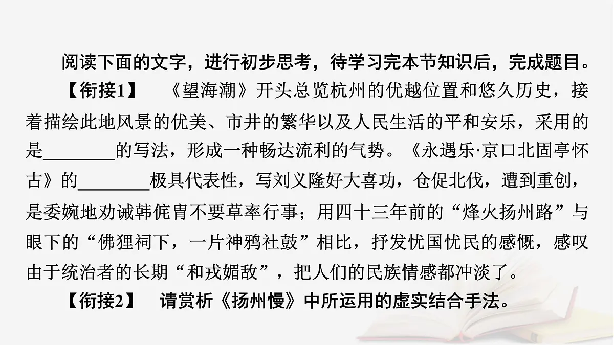2026届高考语文一轮总复习复习任务群3古诗文阅读专题6古代诗歌阅读分点突破3鉴赏诗歌的表达技巧课件第5页