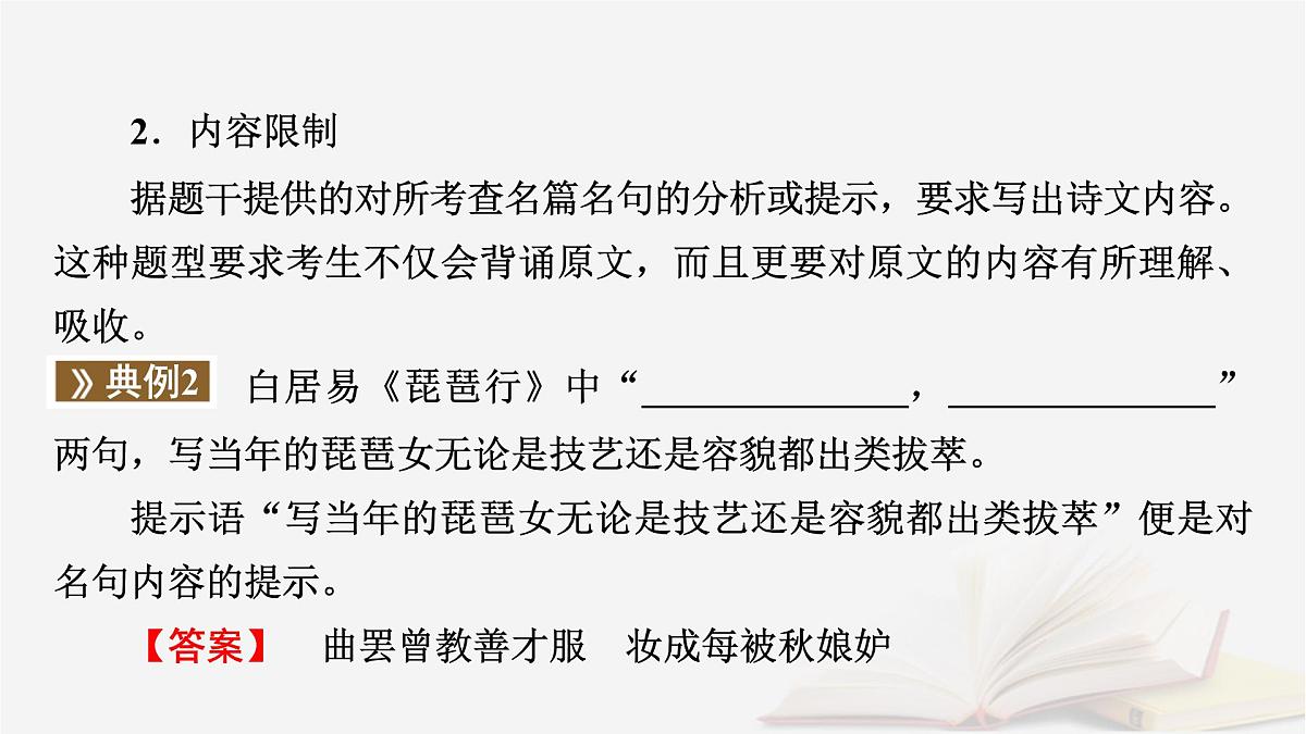 2026届高考语文一轮总复习复习任务群3古诗文阅读专题7名篇名句默写分点突破名句考查分析课件第8页