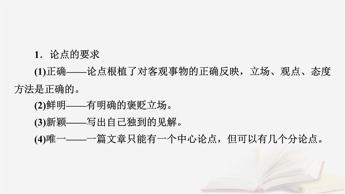 2026届高考语文一轮总复习复习任务群5写作专题10文体与构思分点突破1议论文的文体架构课件第7页