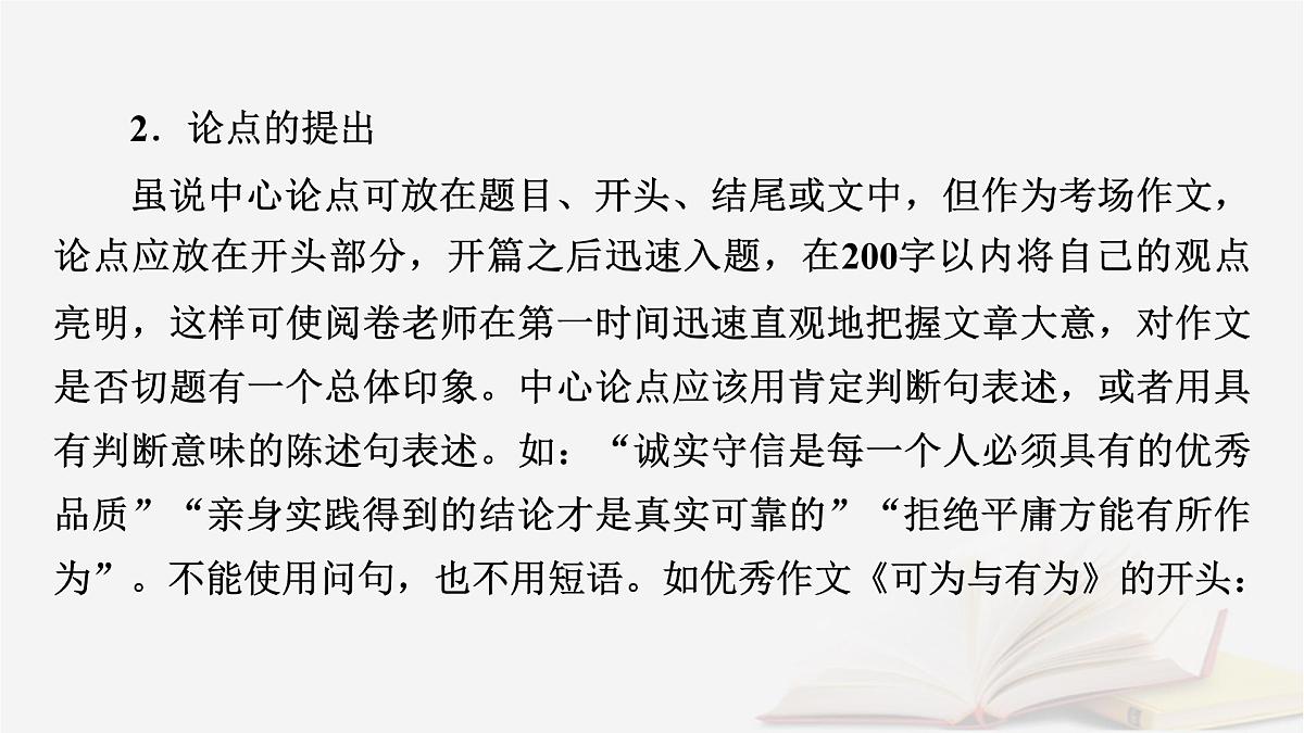2026届高考语文一轮总复习复习任务群5写作专题10文体与构思分点突破1议论文的文体架构课件第8页