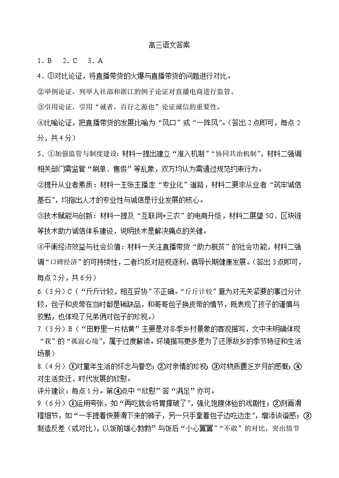 高三语文答案第1页