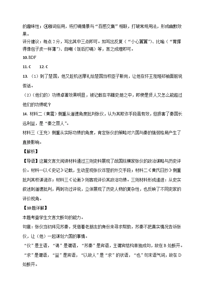 高三语文答案第2页