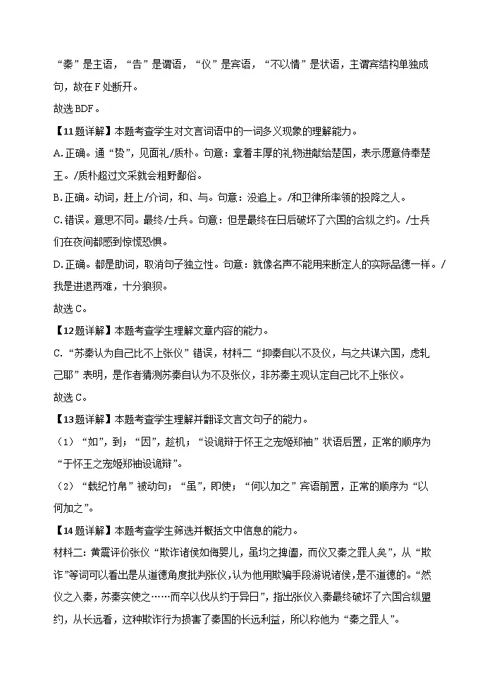高三语文答案第3页
