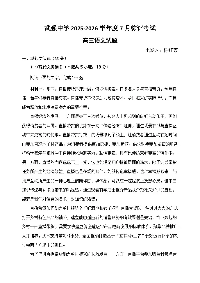 2026届河北省衡水市武强中学高三年级综评考试语文试题第1页