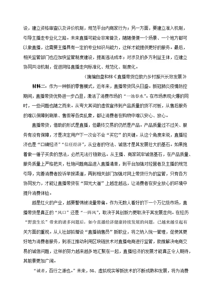 2026届河北省衡水市武强中学高三年级综评考试语文试题第2页
