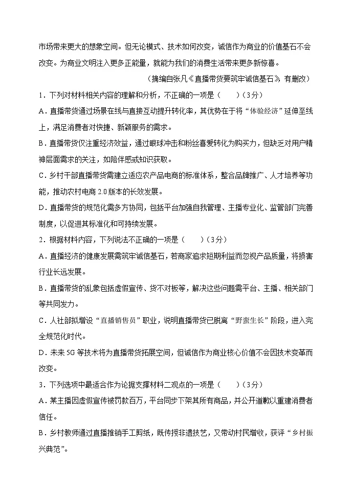 2026届河北省衡水市武强中学高三年级综评考试语文试题第3页