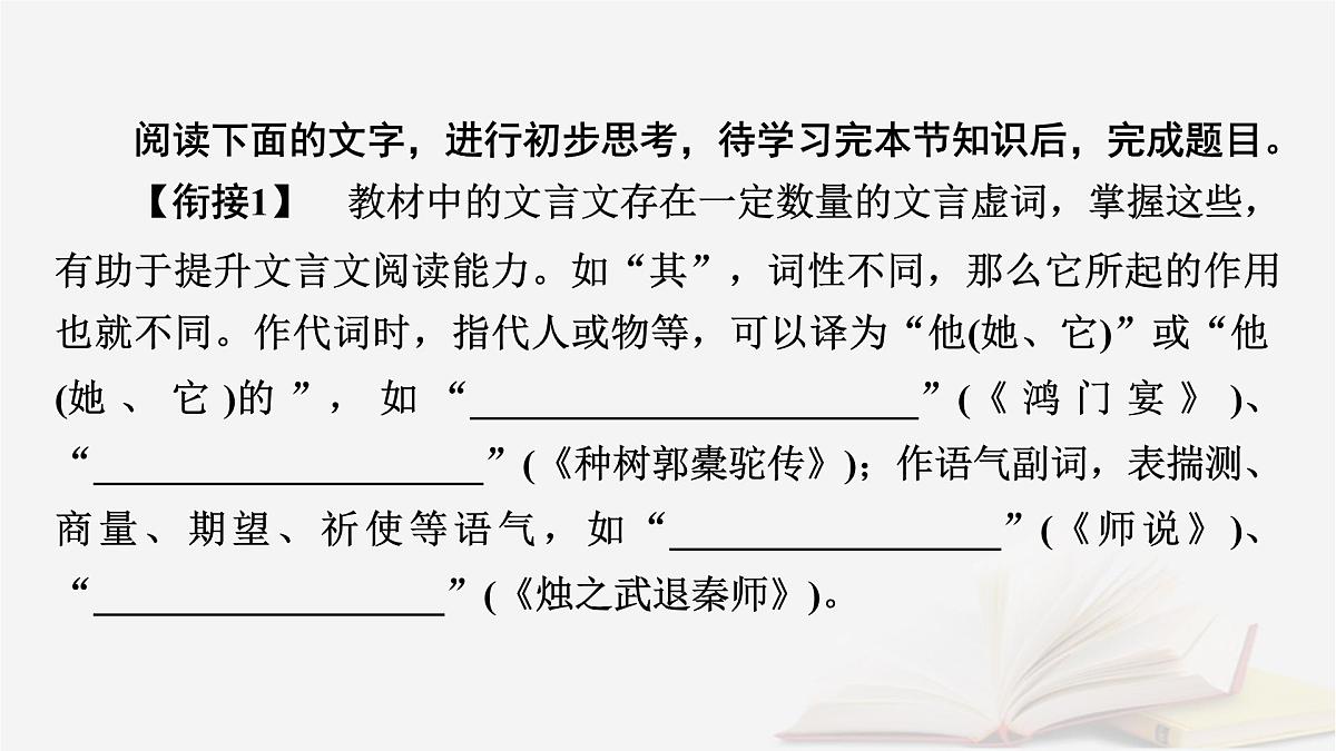 2025届高考语文第一轮专题复习3古诗文阅读5文言文阅读分点突破1巩固文言基础第2课时掌握文言虚词 教学课件第5页