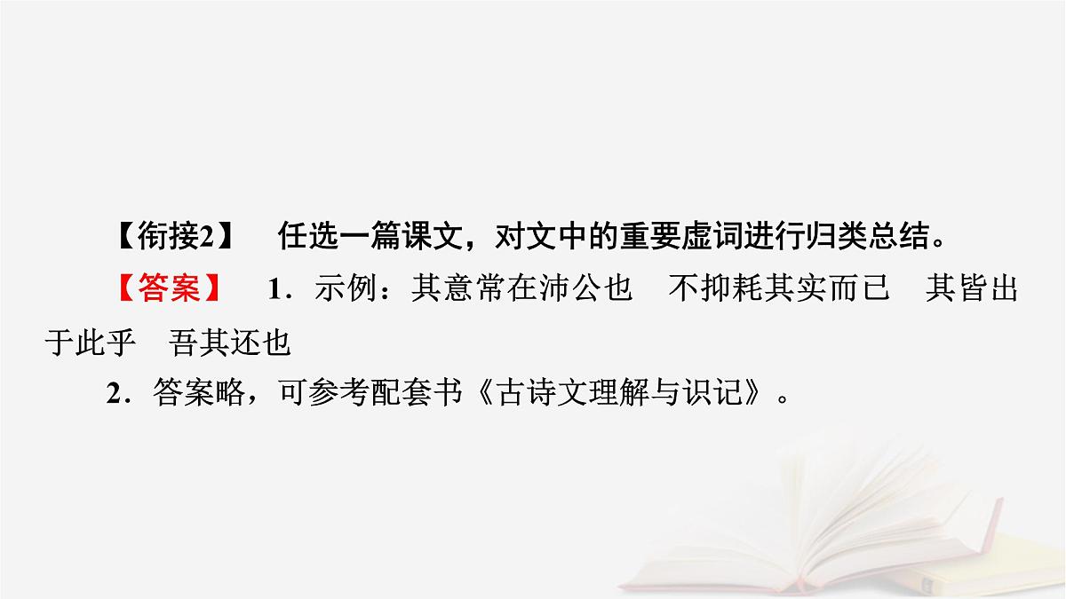 2025届高考语文第一轮专题复习3古诗文阅读5文言文阅读分点突破1巩固文言基础第2课时掌握文言虚词 教学课件第6页